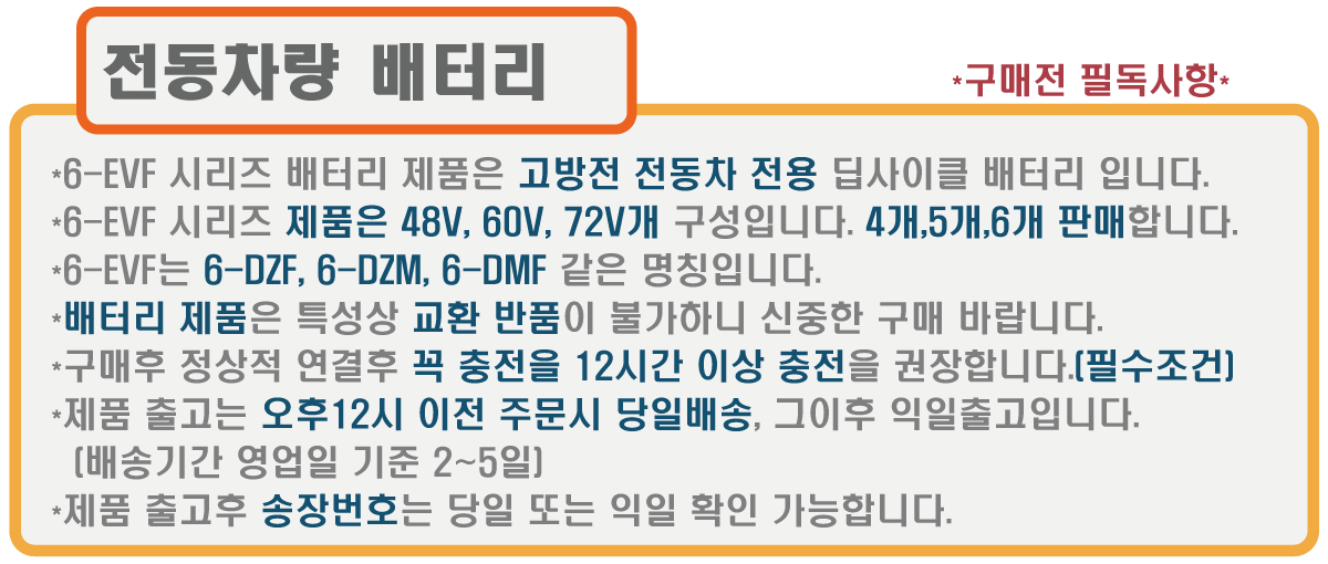 에논 ENON 딥사이클 배터리 구매 전 전압 및 용량 확인 사항 필수 안내