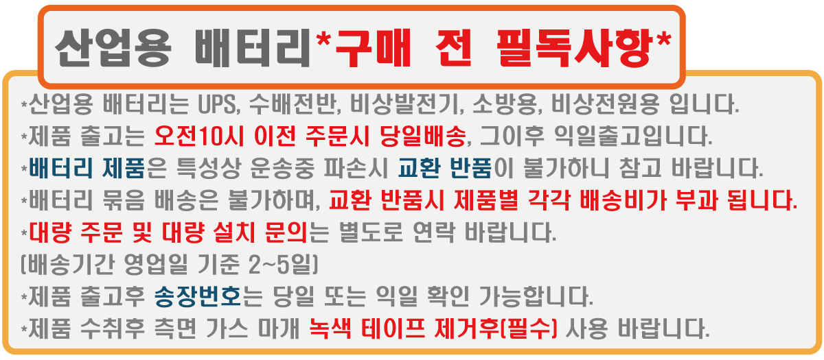 산업용 배터리 구매전 필독사항 안내 이미지